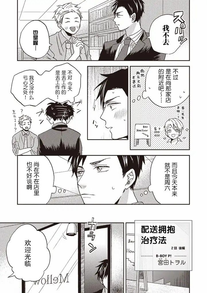 配送拥抱治疗法漫画,第2.2话2图