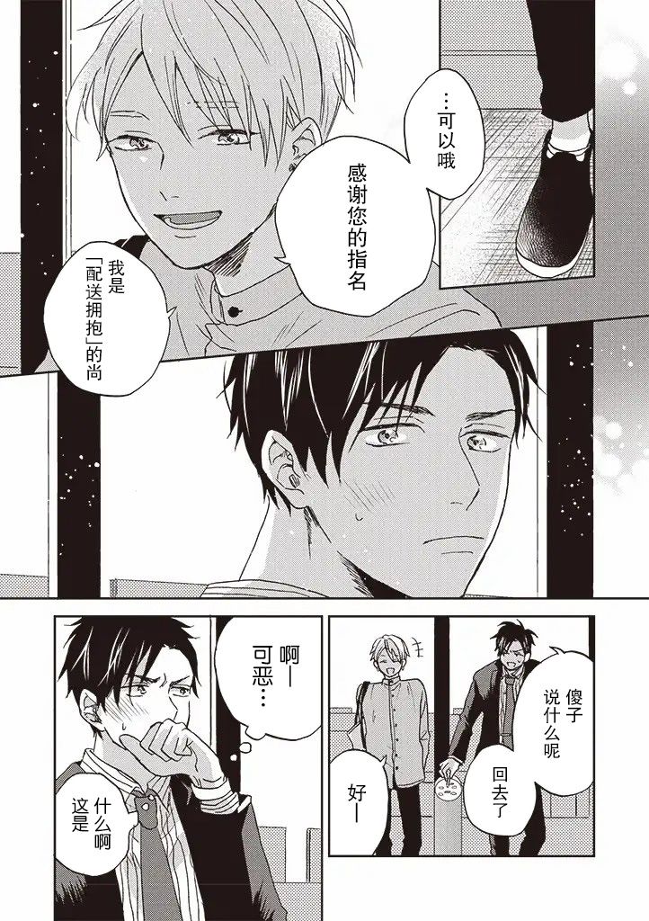 配送拥抱治疗法漫画,第2.2话4图