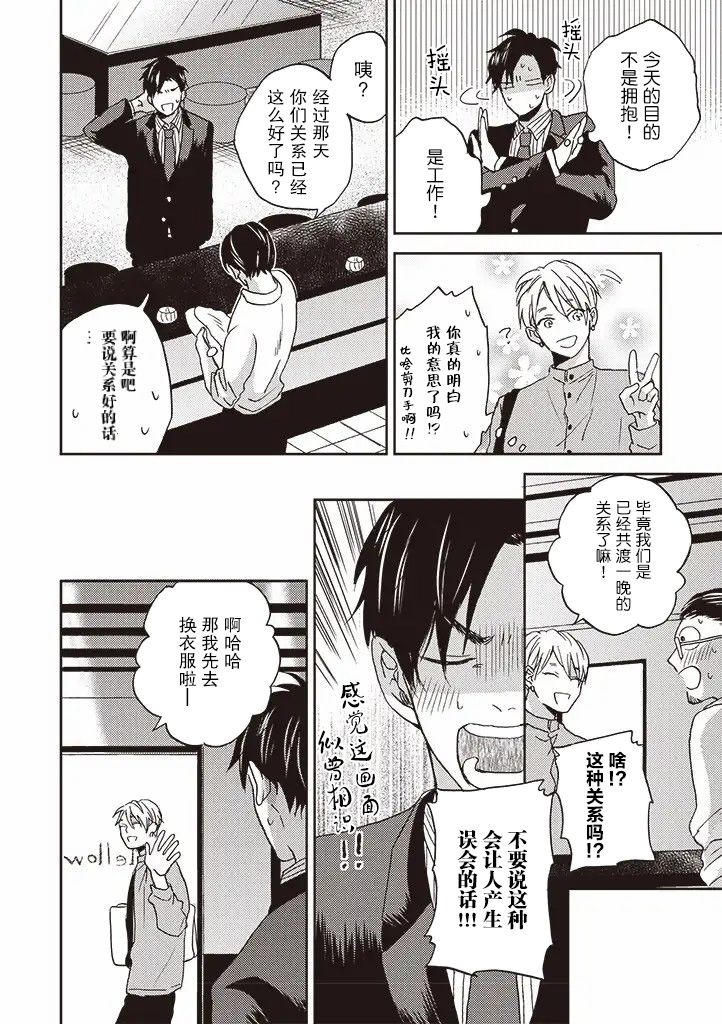 配送拥抱治疗法漫画,第2.2话5图