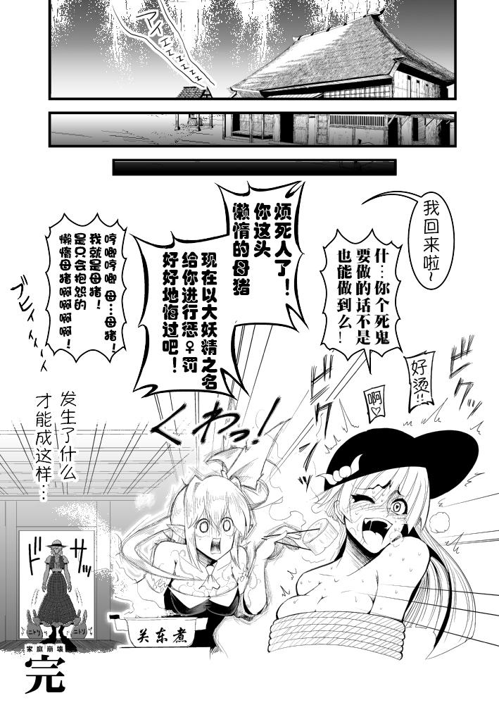 拜访太阳花田漫画,第4话2图