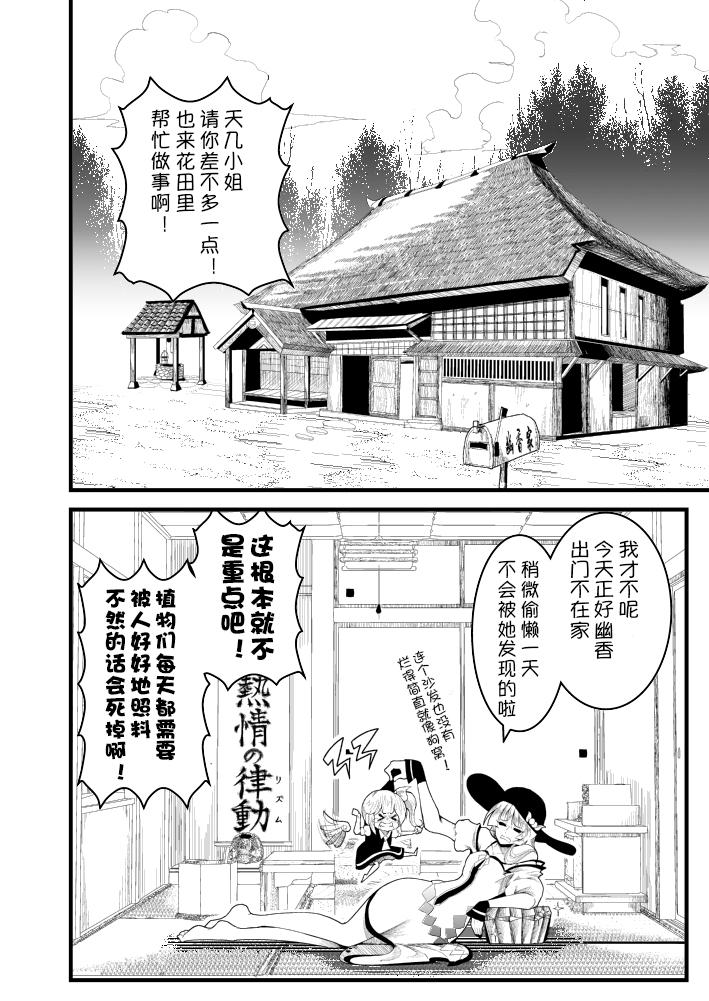 拜访太阳花田漫画,第4话2图