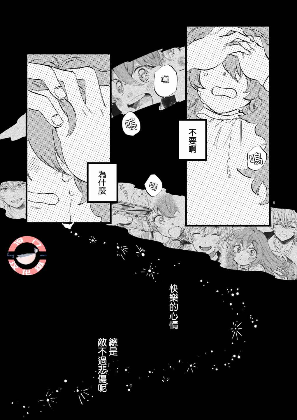 唤夜之名漫画,第6话4图