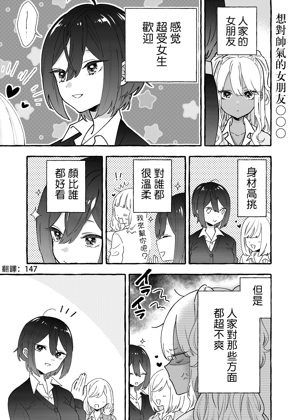 关于憧憬的前辈的恋人很○○○的事漫画,第3话1图