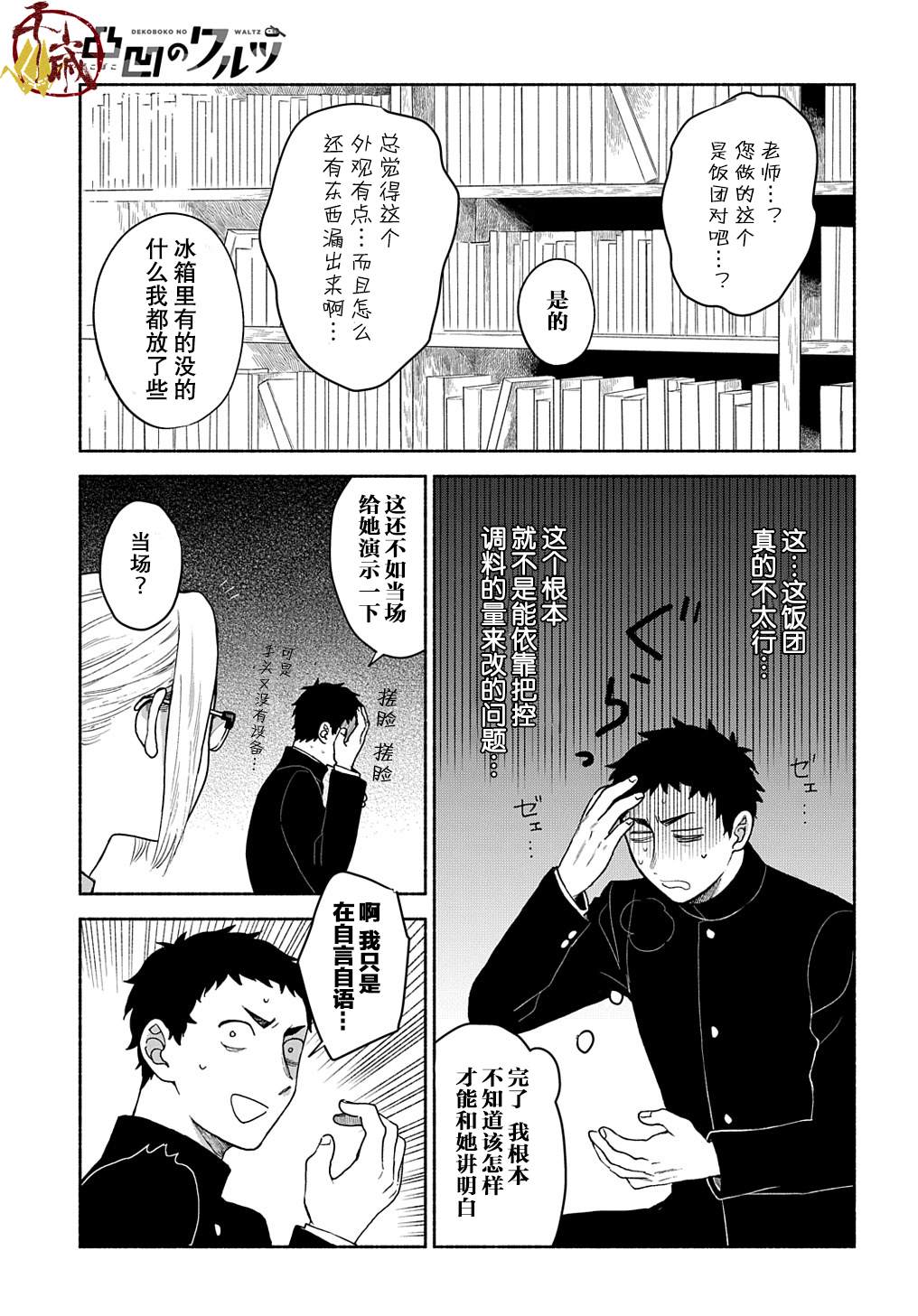 凹凸华尔兹漫画,第3话3图