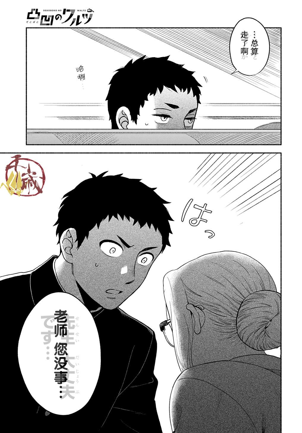 凹凸华尔兹漫画,第3话3图