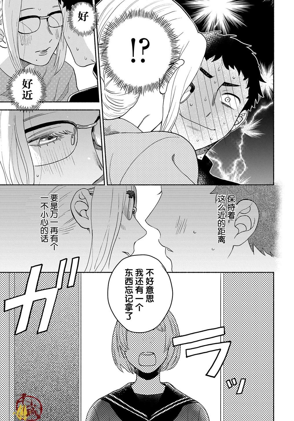 凹凸华尔兹漫画,第3话5图