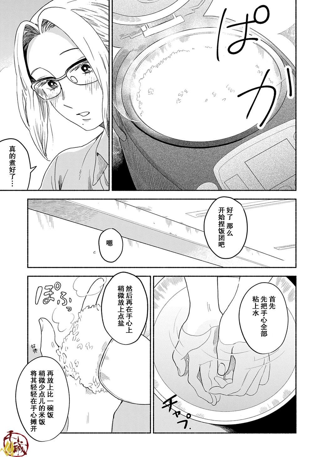 凹凸华尔兹漫画,第3话3图