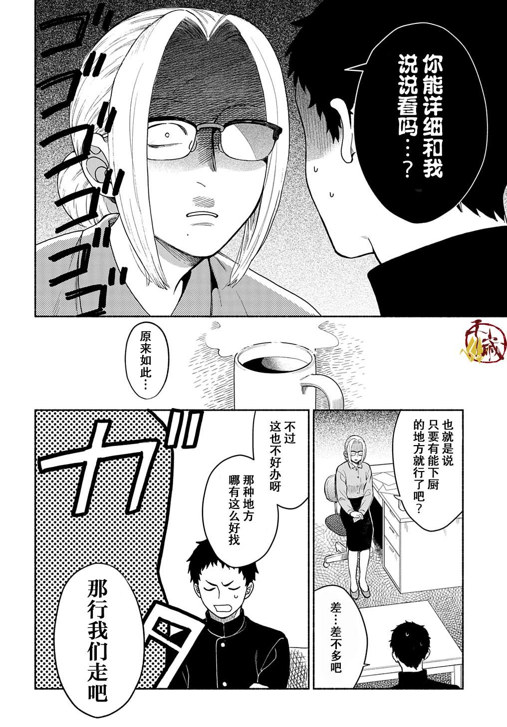 凹凸华尔兹漫画,第3话4图