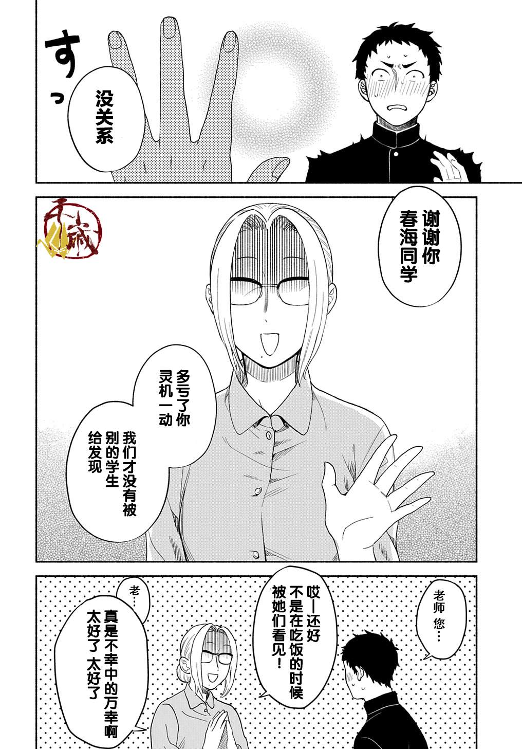 凹凸华尔兹漫画,第3话3图