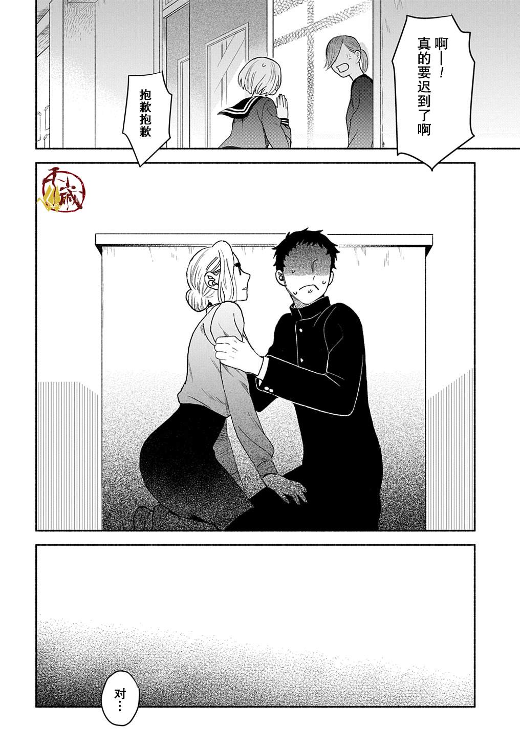 凹凸华尔兹漫画,第3话1图