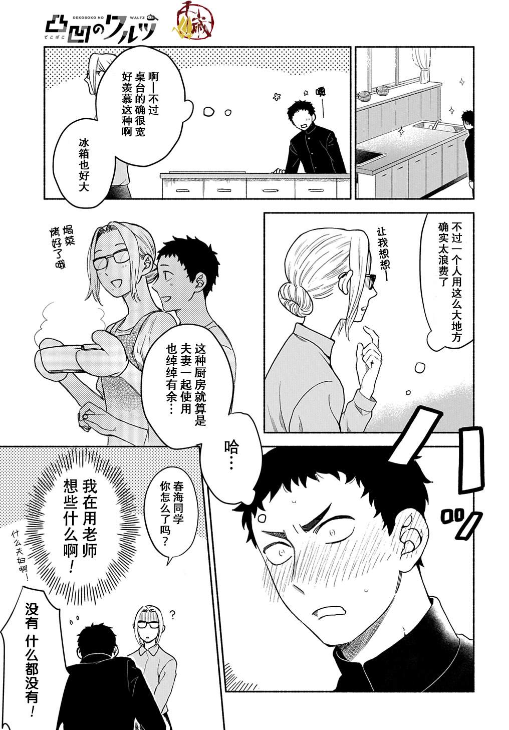 凹凸华尔兹漫画,第3话2图