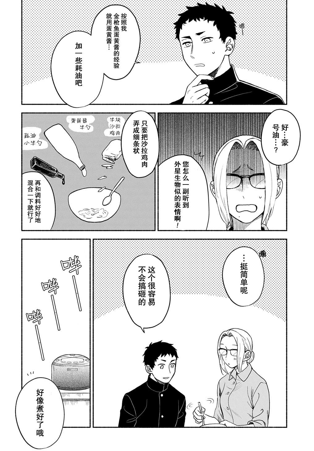 凹凸华尔兹漫画,第3话2图