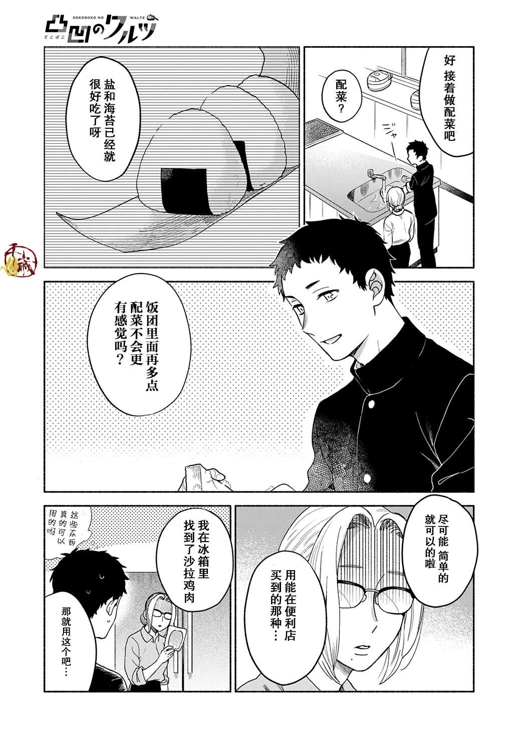 凹凸华尔兹漫画,第3话1图