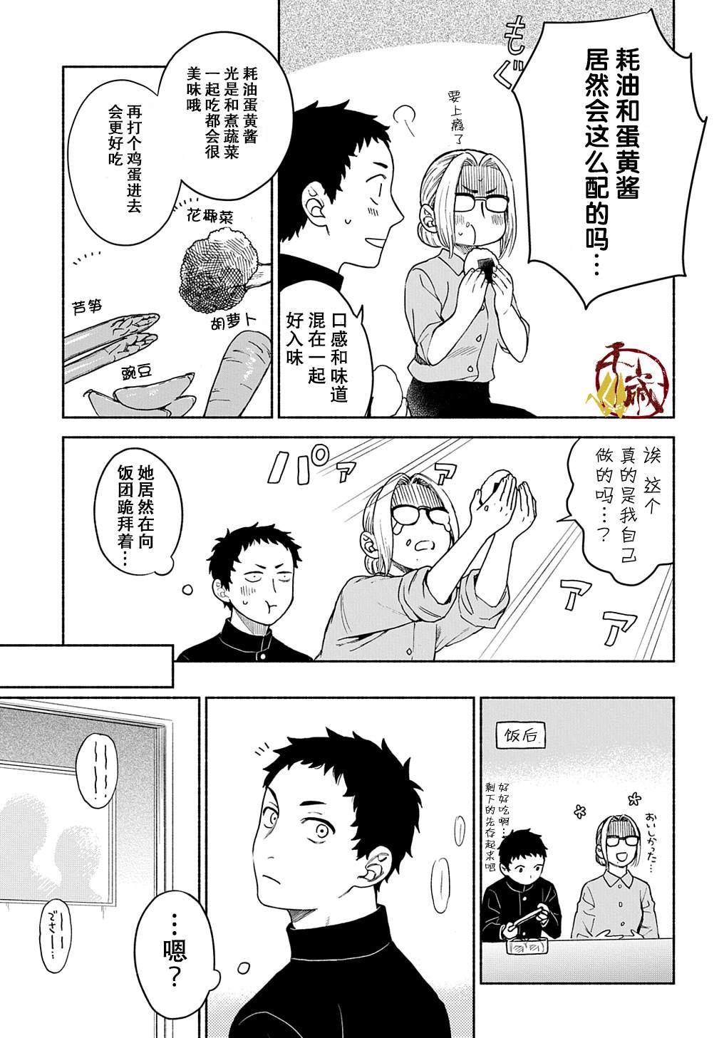 凹凸华尔兹漫画,第3话2图