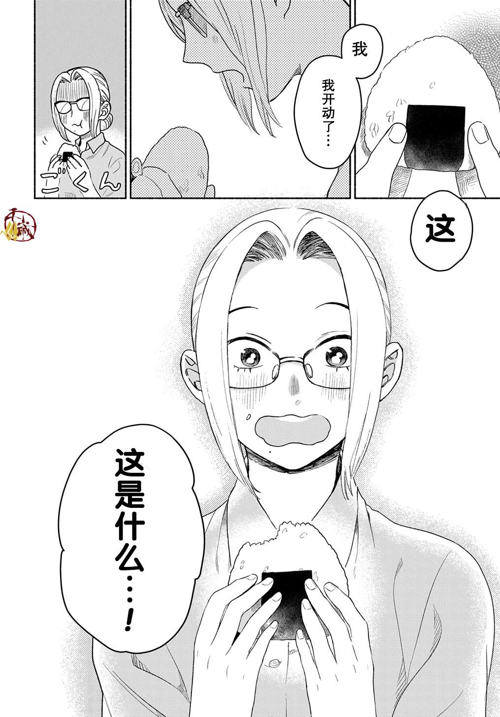 凹凸华尔兹漫画,第3话1图