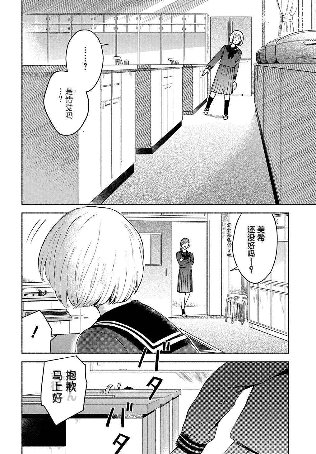 凹凸华尔兹漫画,第3话2图