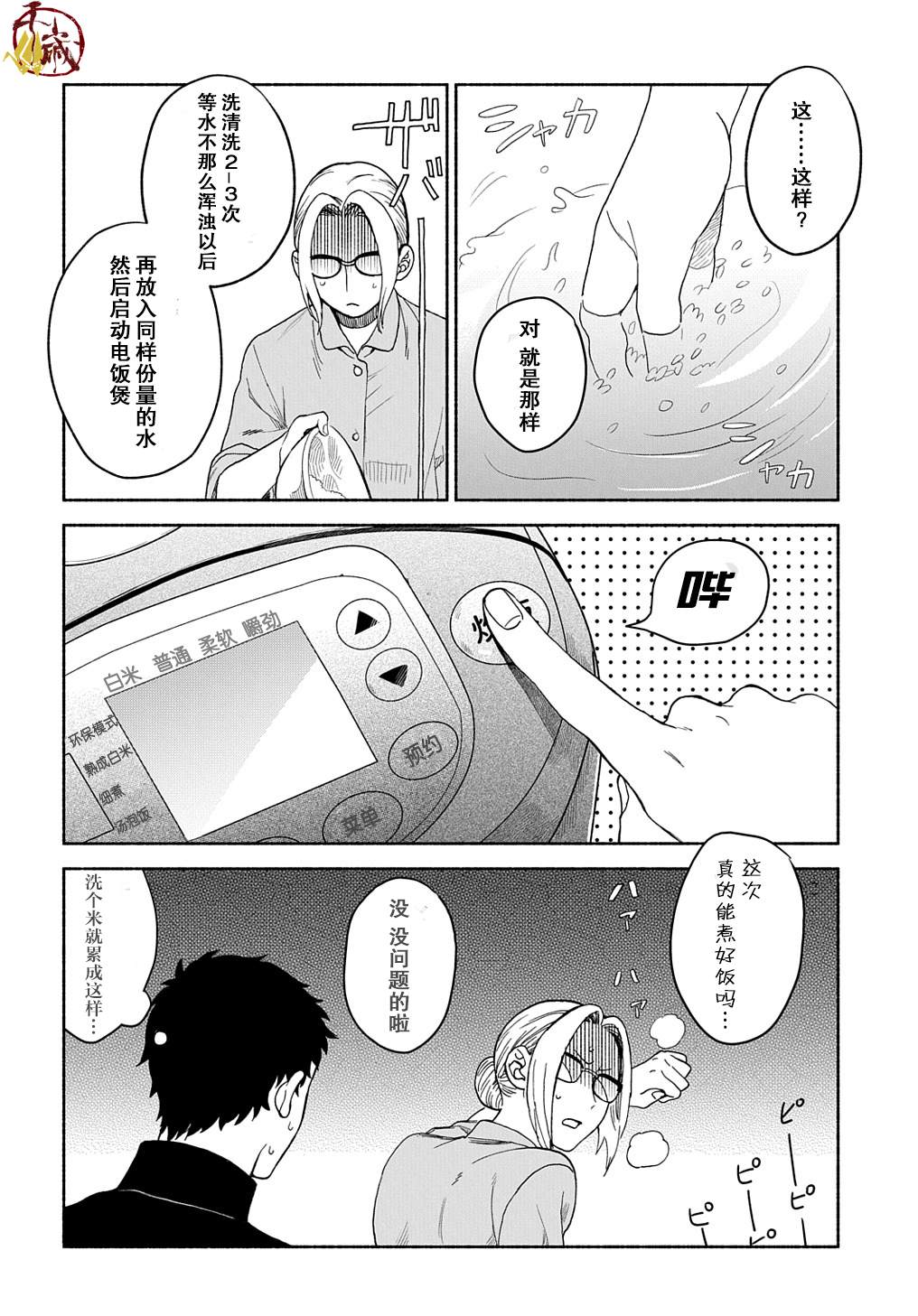 凹凸华尔兹漫画,第3话5图