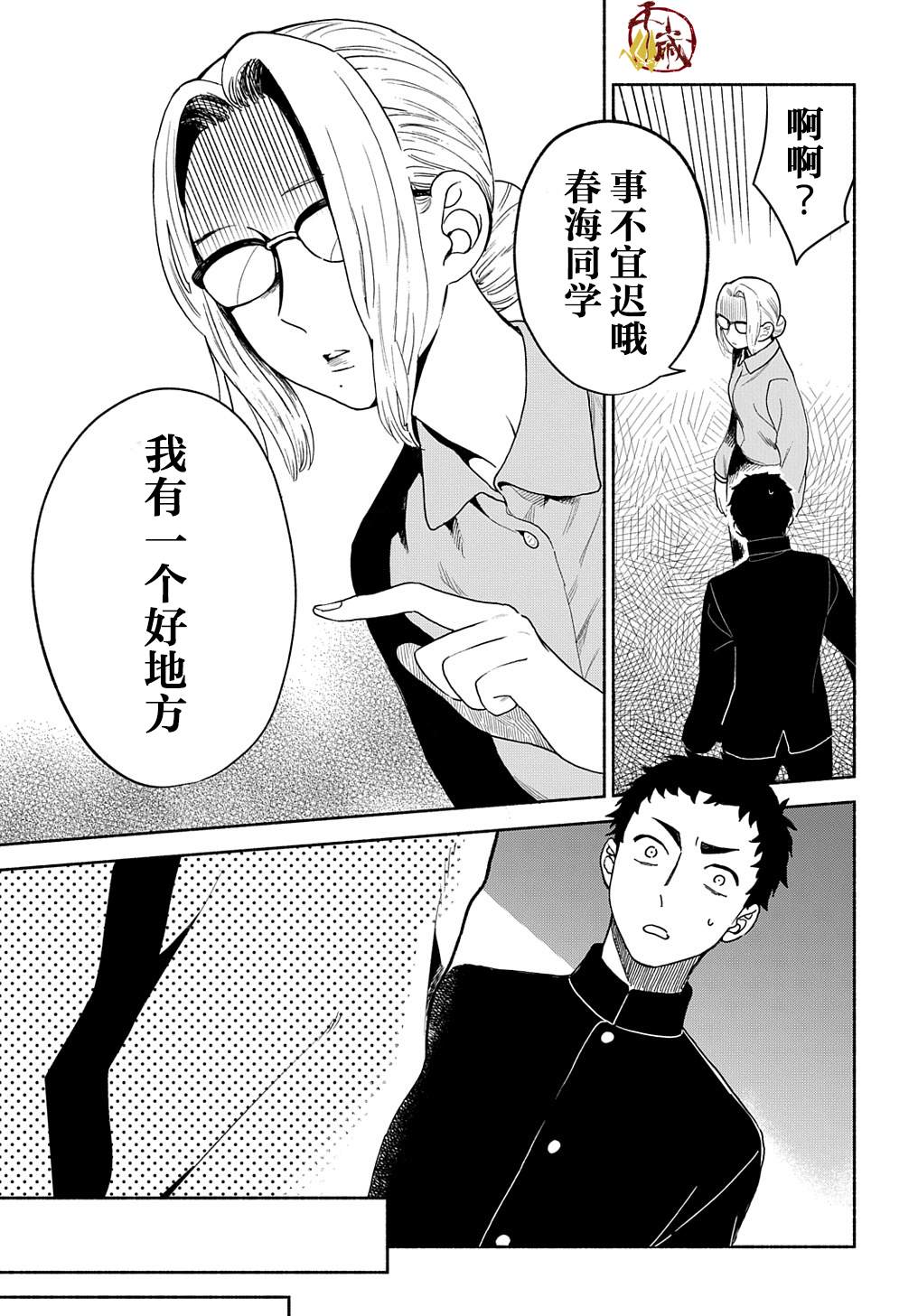 凹凸华尔兹漫画,第3话5图