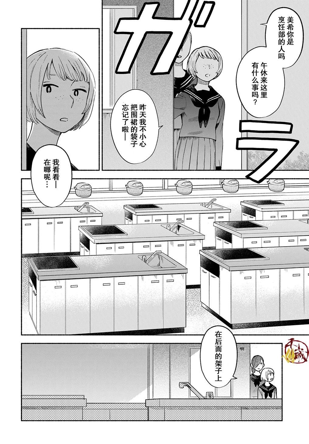 凹凸华尔兹漫画,第3话3图