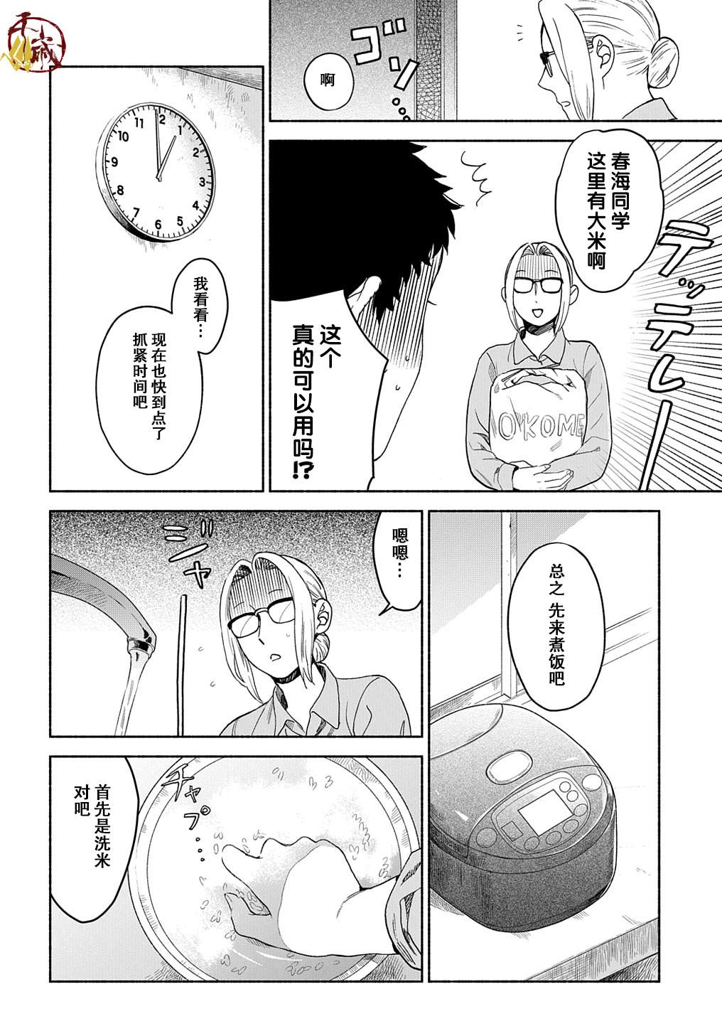 凹凸华尔兹漫画,第3话3图