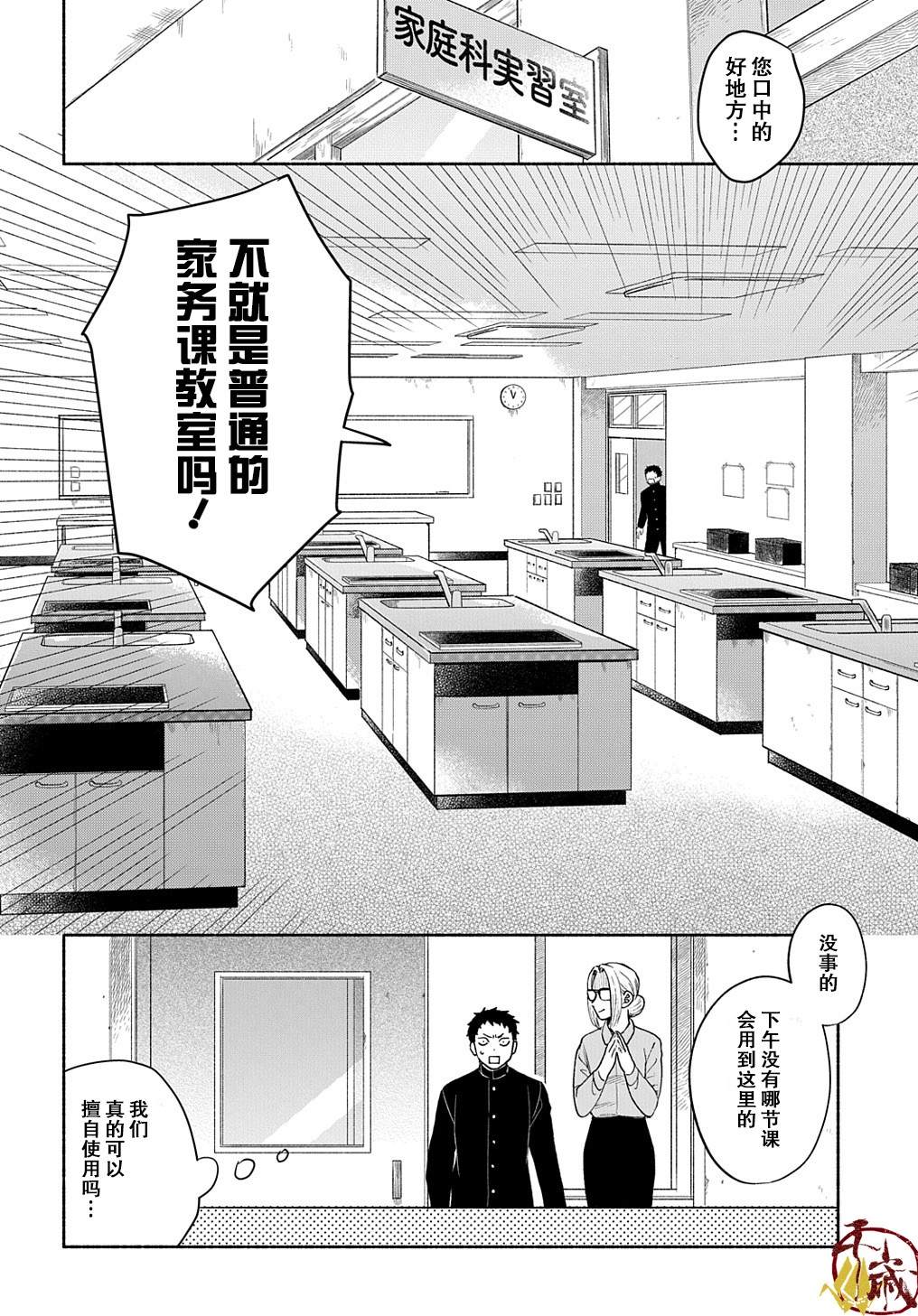 凹凸华尔兹漫画,第3话1图