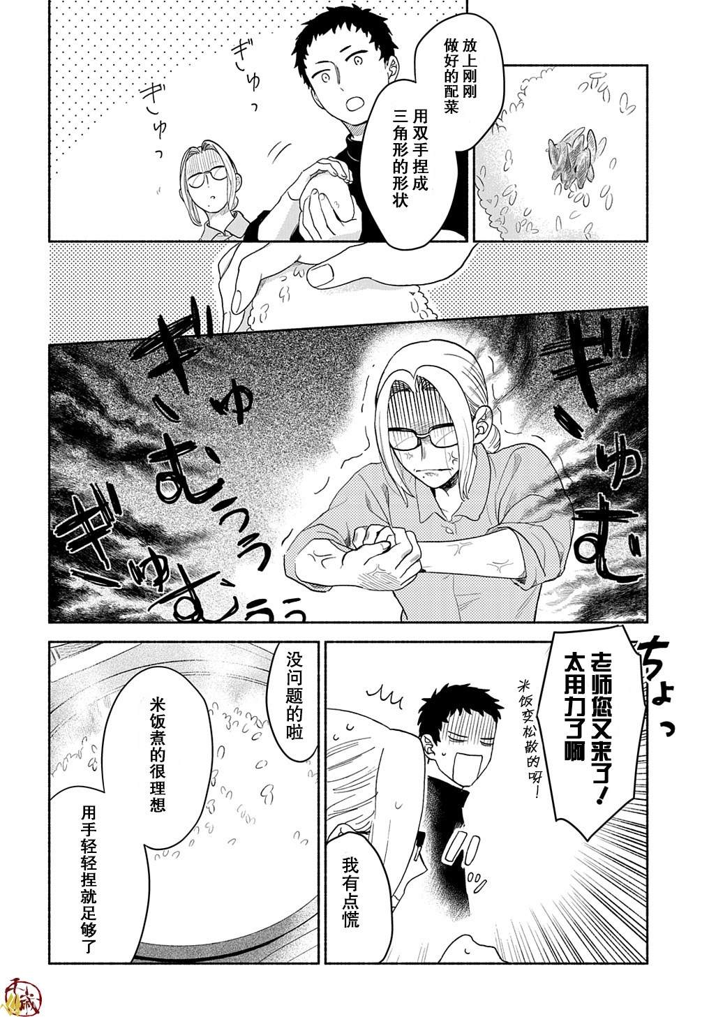 凹凸华尔兹漫画,第3话4图