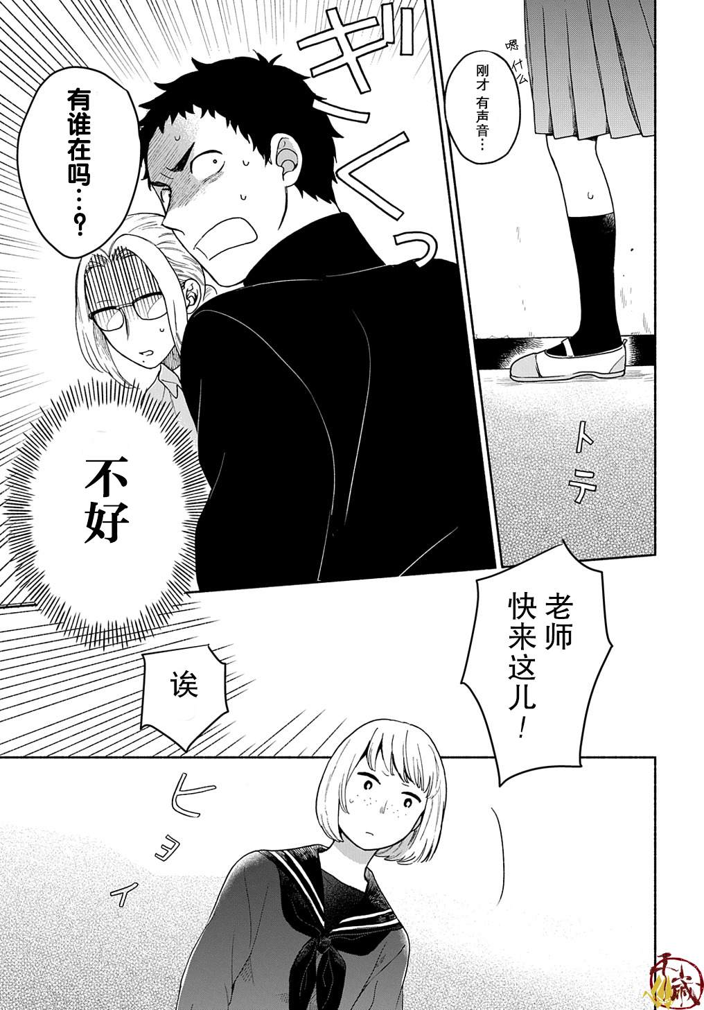 凹凸华尔兹漫画,第3话1图