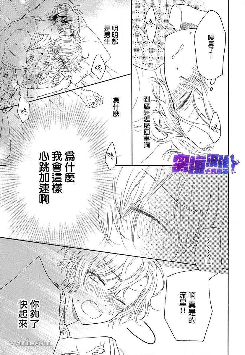 三日月真央无法选择性别漫画,第1话5图