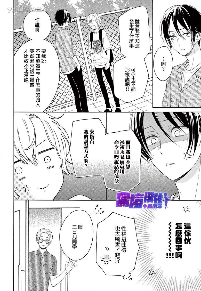 三日月真央无法选择性别漫画,第1话5图