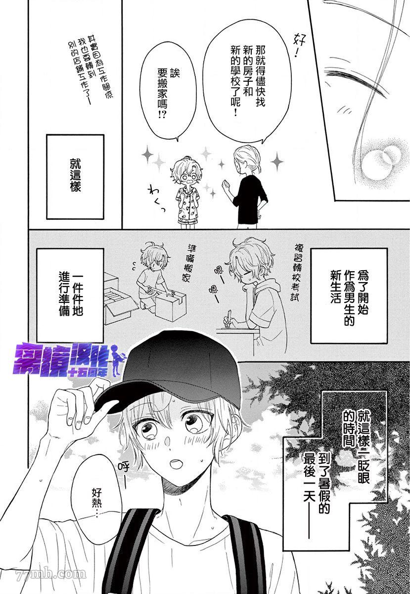 三日月真央无法选择性别漫画,第1话1图