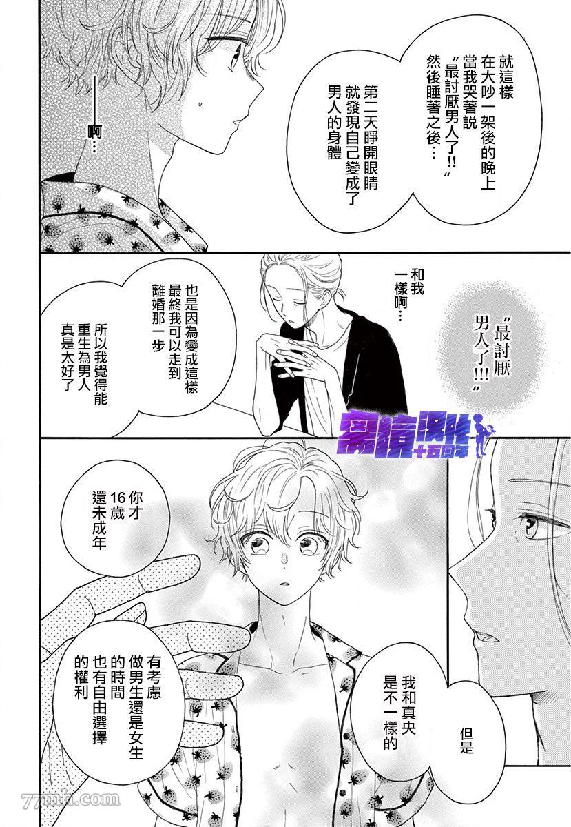 三日月真央无法选择性别漫画,第1话2图