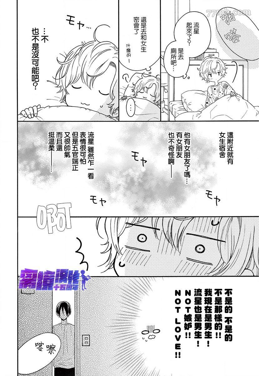 三日月真央无法选择性别漫画,第1话2图