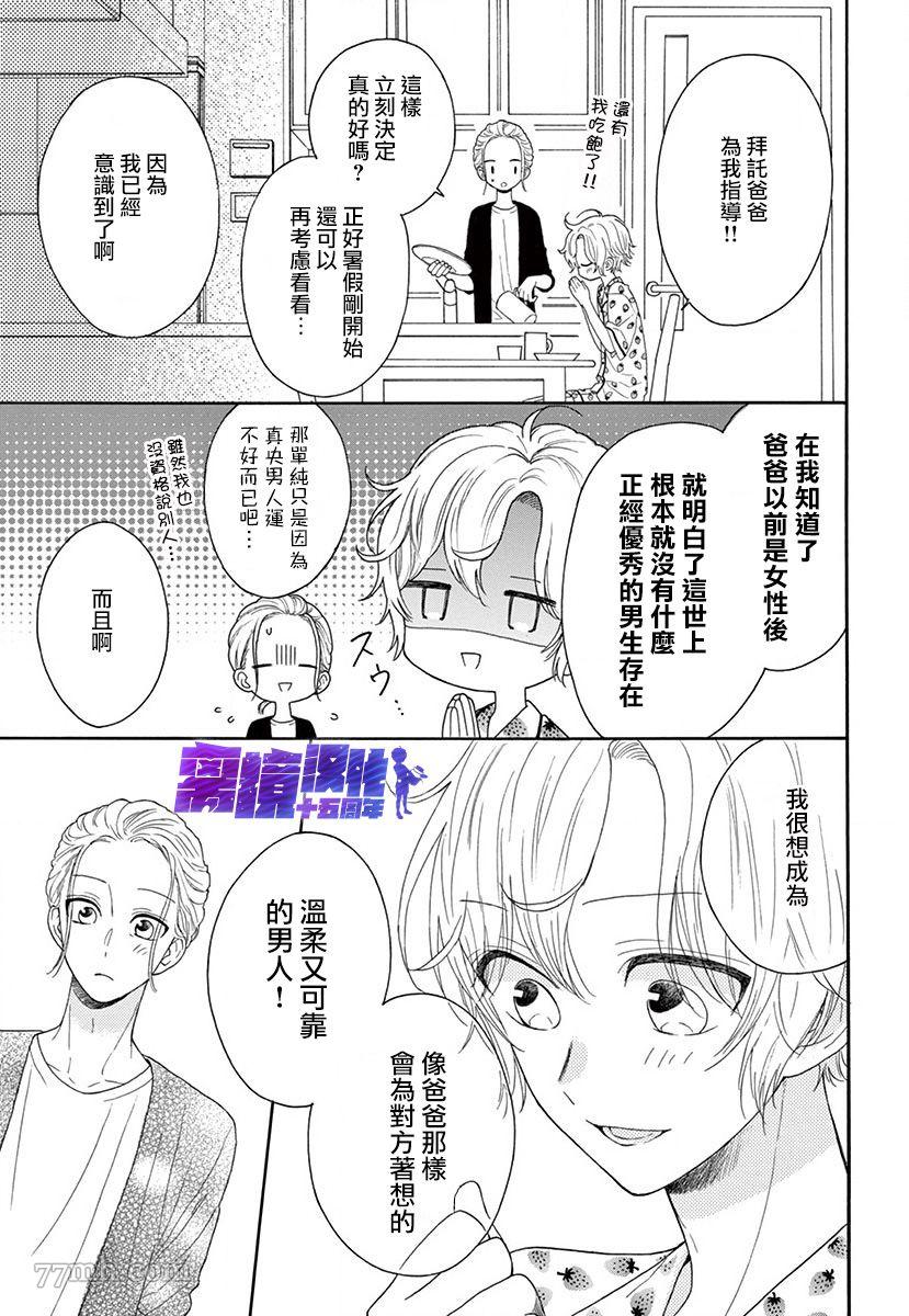 三日月真央无法选择性别漫画,第1话5图