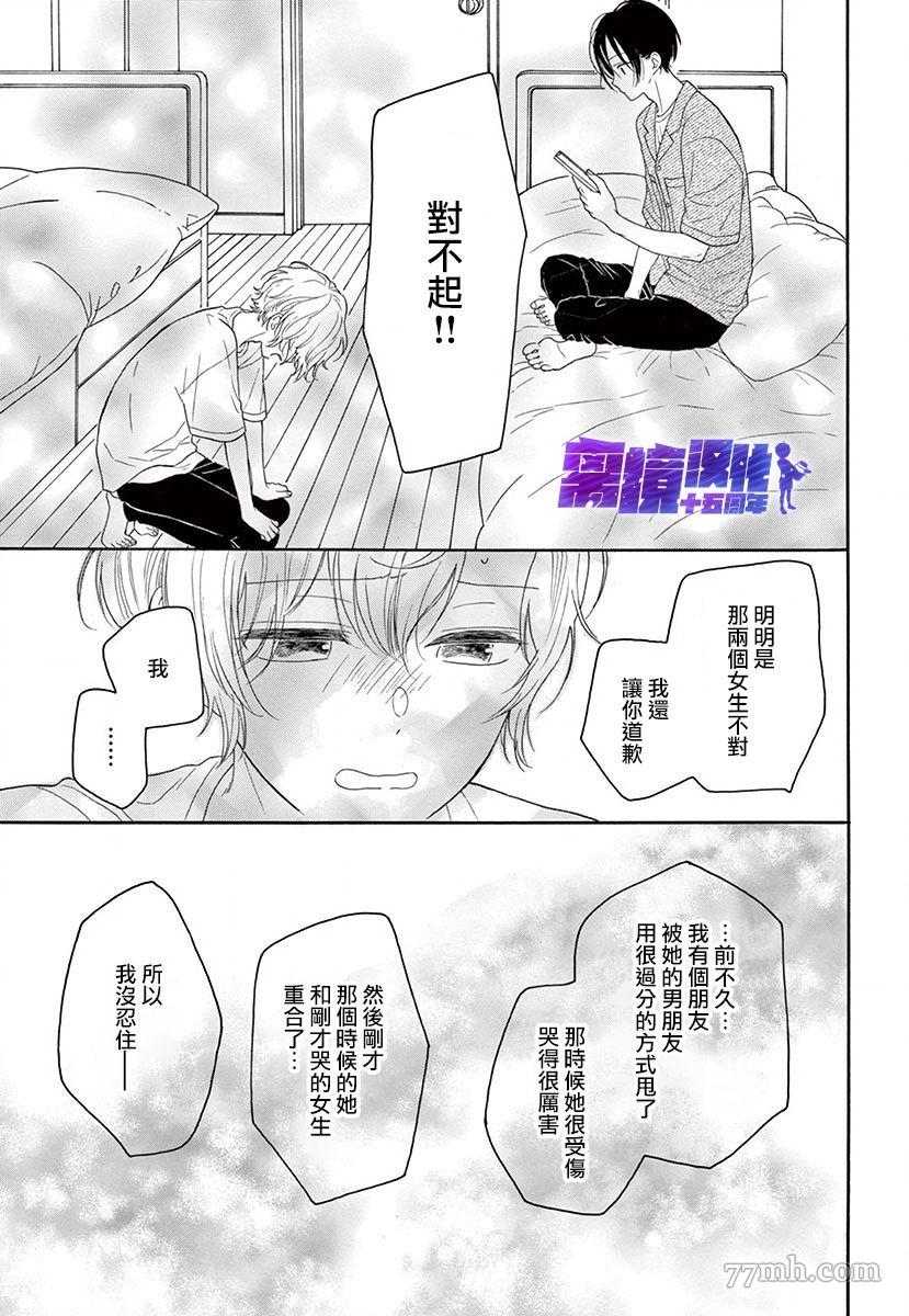 三日月真央无法选择性别漫画,第1话2图