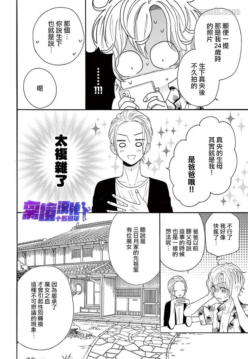 三日月真央无法选择性别漫画,第1话5图