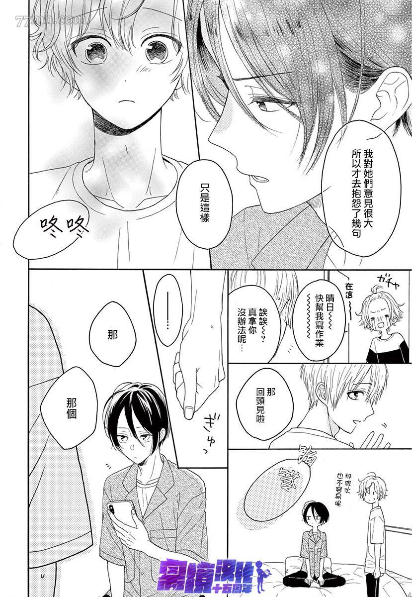 三日月真央无法选择性别漫画,第1话1图