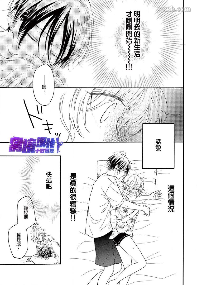 三日月真央无法选择性别漫画,第1话4图