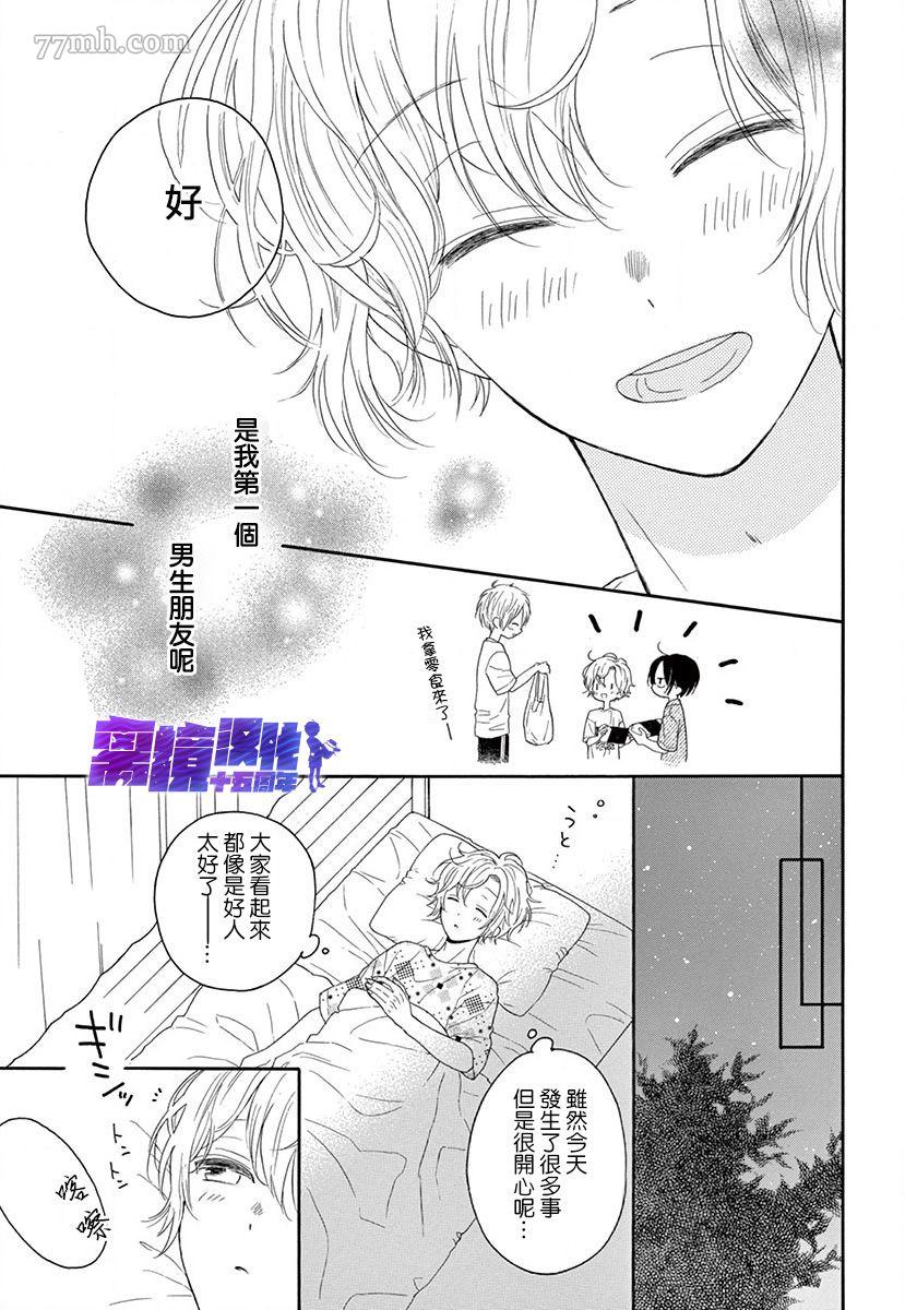 三日月真央无法选择性别漫画,第1话1图