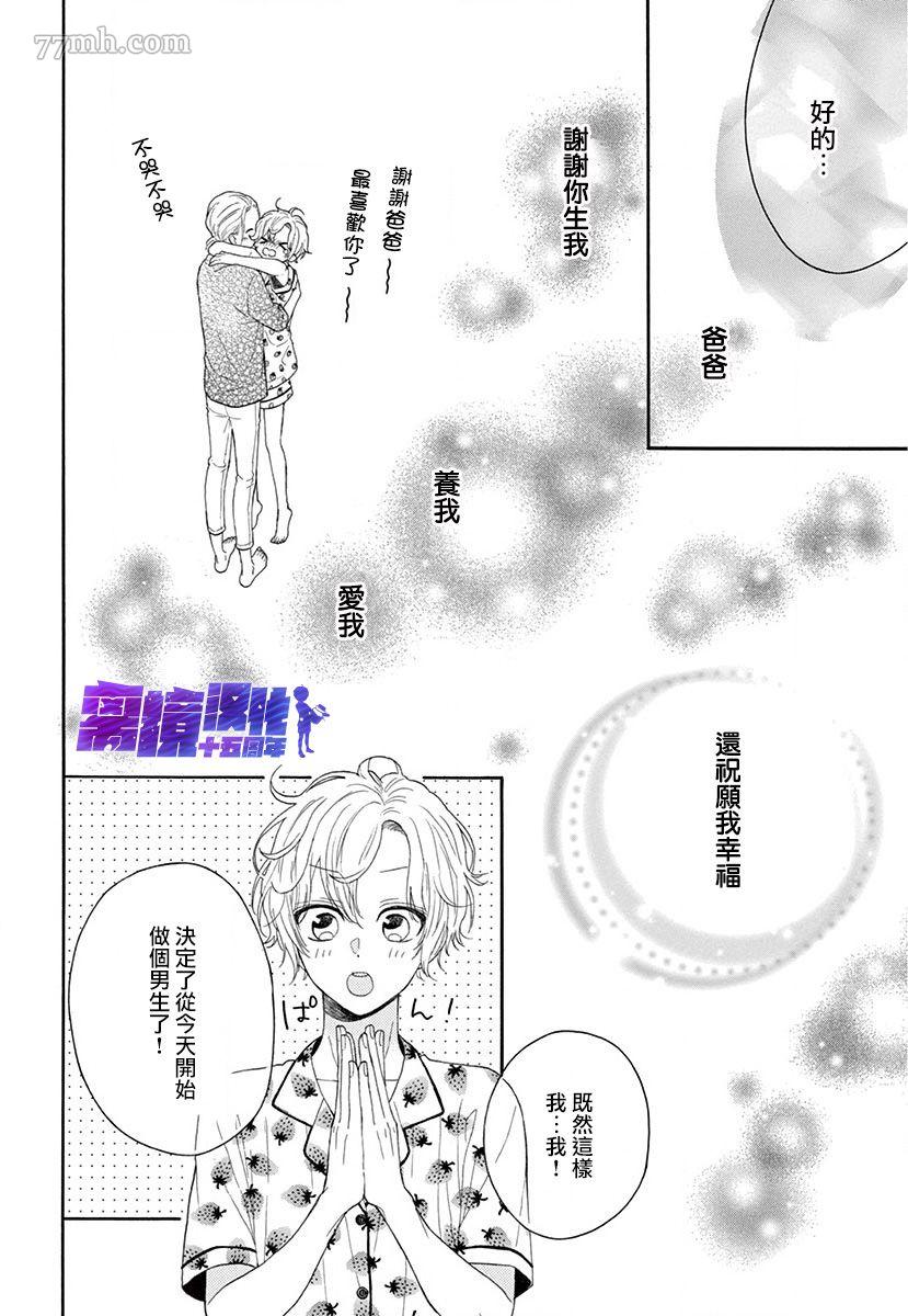 三日月真央无法选择性别漫画,第1话4图