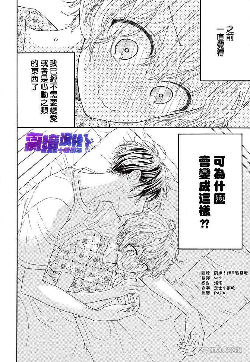 三日月真央无法选择性别漫画,第1话2图