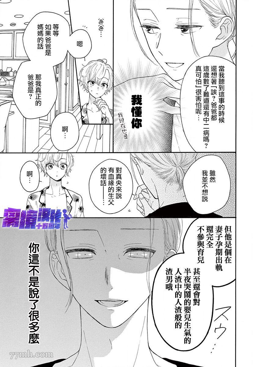 三日月真央无法选择性别漫画,第1话1图