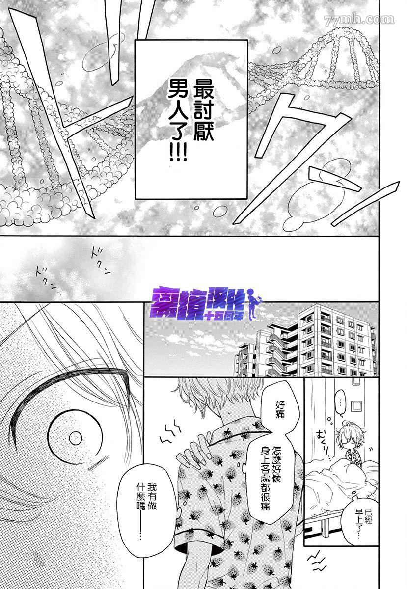 三日月真央无法选择性别漫画,第1话2图