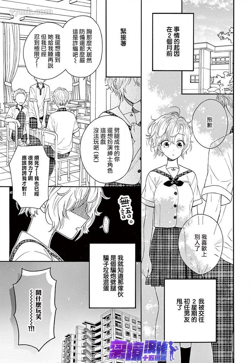 三日月真央无法选择性别漫画,第1话3图