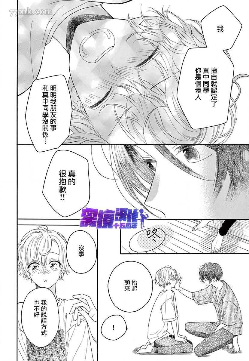 三日月真央无法选择性别漫画,第1话3图