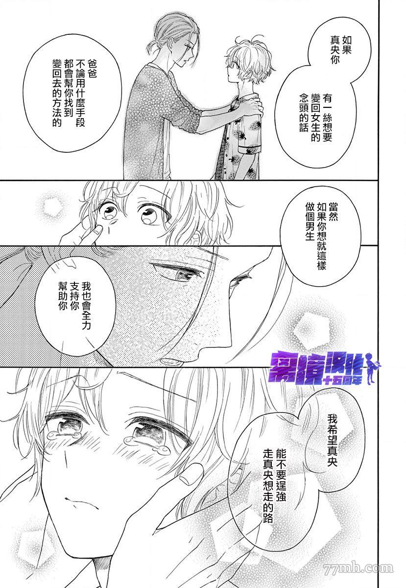 三日月真央无法选择性别漫画,第1话3图