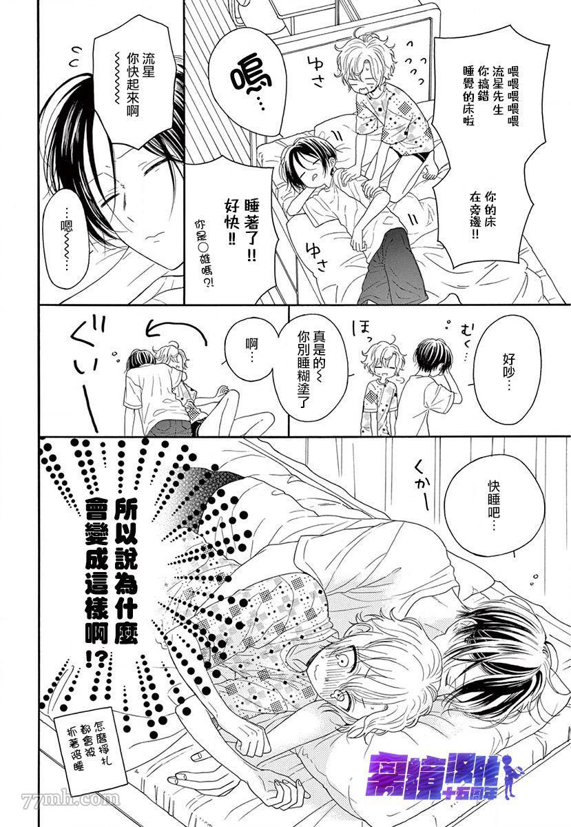 三日月真央无法选择性别漫画,第1话4图