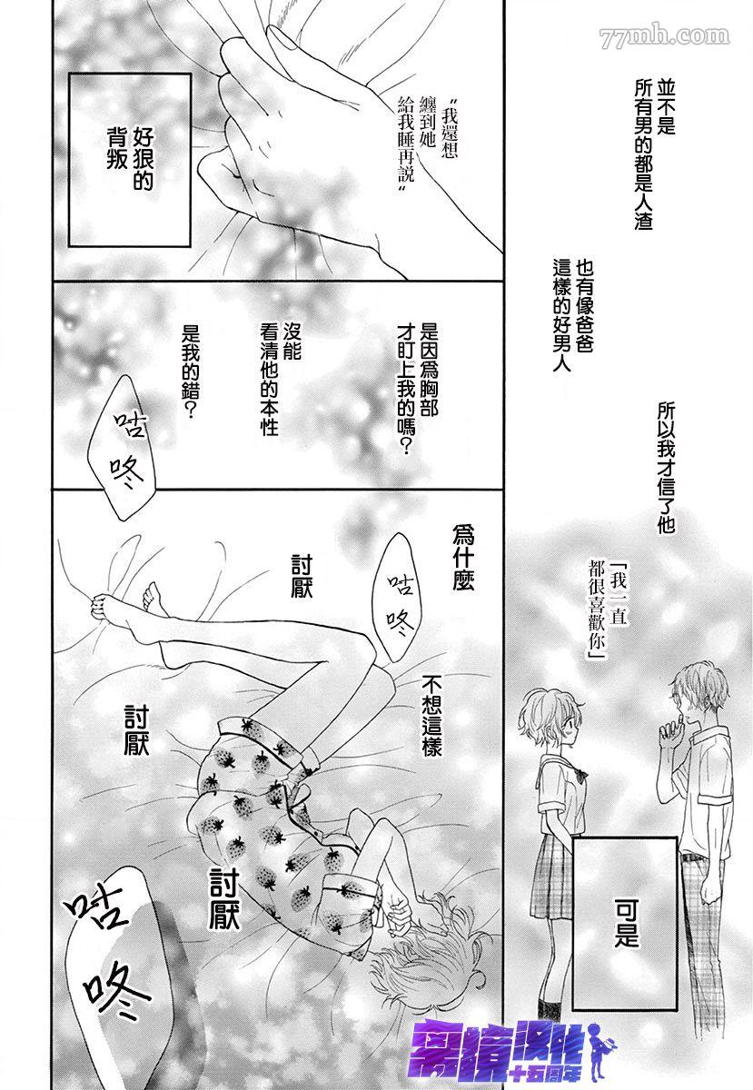 三日月真央无法选择性别漫画,第1话1图