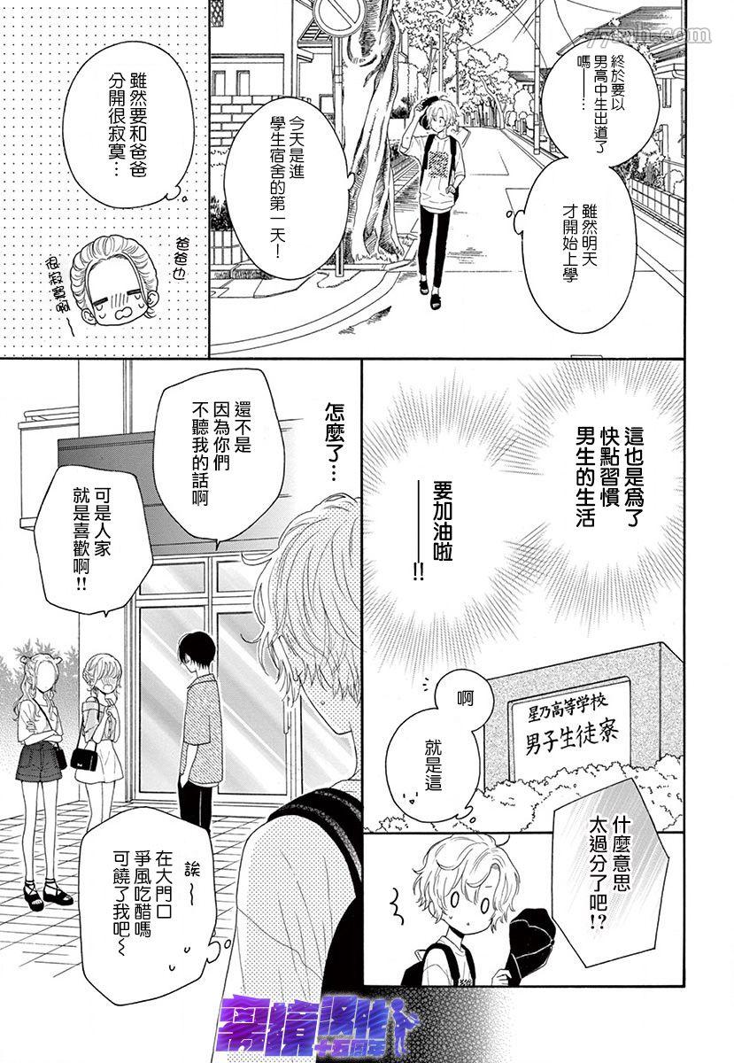 三日月真央无法选择性别漫画,第1话2图