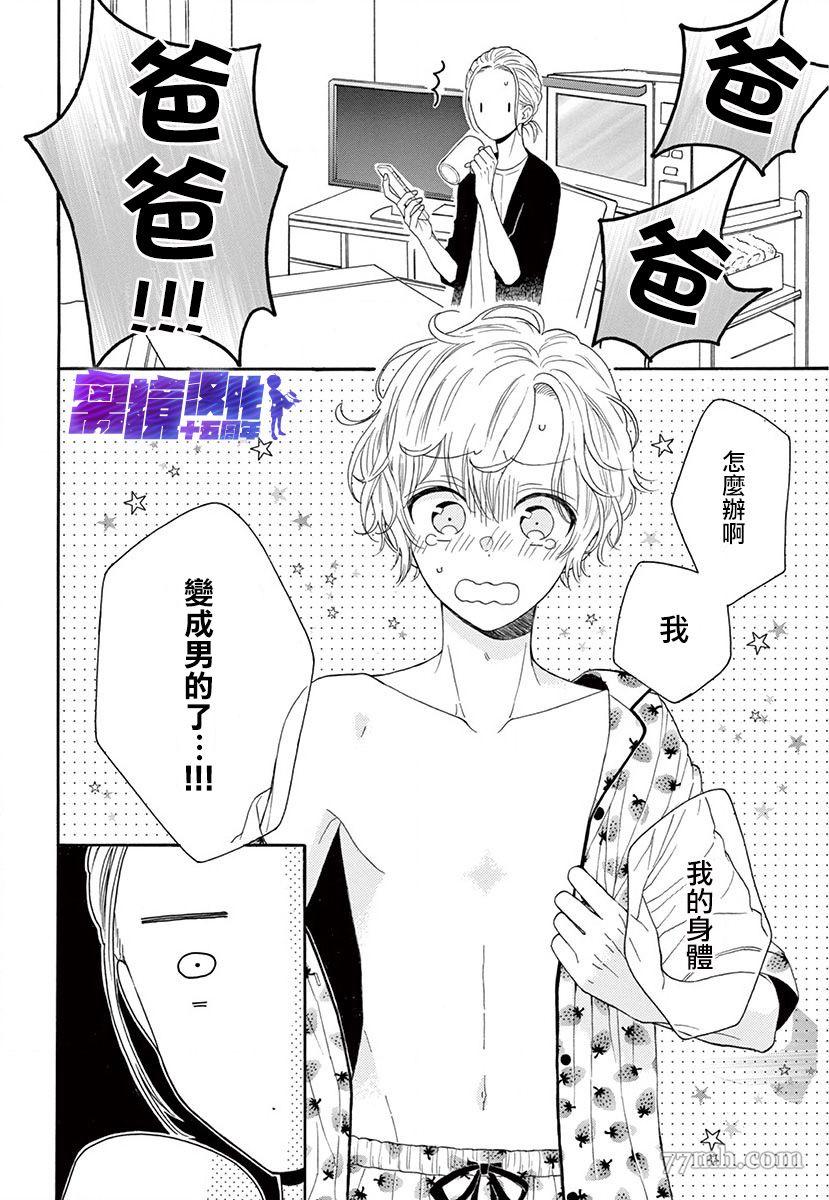 三日月真央无法选择性别漫画,第1话3图