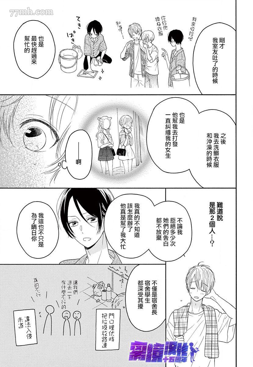 三日月真央无法选择性别漫画,第1话5图